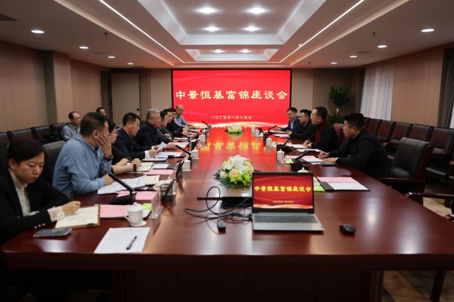 中景恒基投资集团与富锦市深入交流，共绘发展蓝图